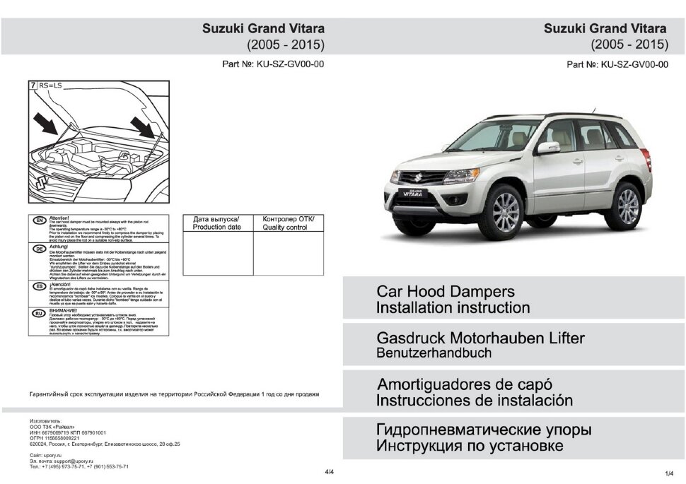 Газовые упоры капота Pneumatic для Suzuki Grand Vitara III 2005-2015, 2 шт., KU-SZ-GV00-00