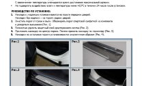 Накладки на пороги Rival для Toyota RAV 4 CA40 2012-2019, нерж. сталь, с надписью, 4 шт., NP.5703.3