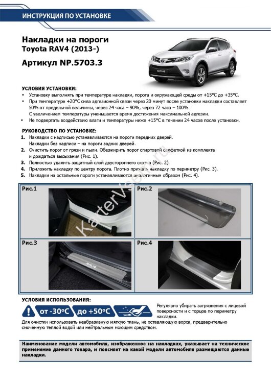 Накладки на пороги Rival для Toyota RAV 4 CA40 2012-2019, нерж. сталь, с надписью, 4 шт., NP.5703.3