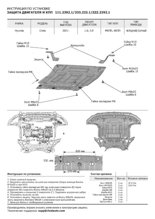 Защита картера и КПП Rival (увеличенная) для Hyundai Creta II 2021-н.в., сталь 1.5 мм, с крепежом, штампованная, 111.2392.1