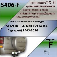 Фаркоп (ТСУ)  для SUZUKI GRAND VITARA (5 дверей) 2005-2016