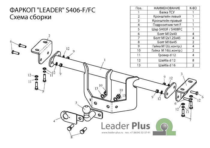 Фаркоп Suzuki Grand Vitara  (ТСУ) арт. S406-F