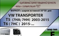 Фаркоп Volkswagen Transportrer шар вставка 50*50 (ТСУ) арт. V111-E