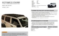Алюминиевый багажник Rival T.4801.1 для Tank 300 2023-н.в
