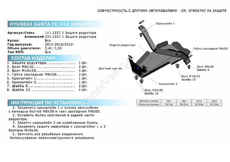 Защита редуктора Rival для Kia Sorento II рестайлинг 2012-2021, штампованная, алюминий 4 мм, с крепежом, 333.2337.1
