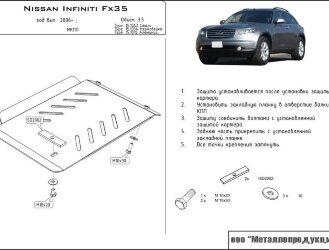 Защита АКПП Infiniti FX двигатель 3.5, 4.5  (2003-2008)  арт: 15.1042