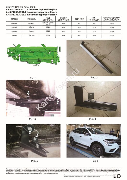 Пороги площадки (подножки) "Style" AutoMax для Nissan Terrano III 2014-2017 2017-н.в., 173 см, 2 шт., алюминий, AMS.D173S.4701.1