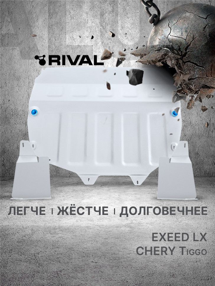 Защита картера, КПП, пыльников левого и правого Rival (увеличенная) для Exeed LX (V - 1.5) 2022-н.в., алюминий 3 мм, с крепежом, штампованная, 3 части, 333.0921.1