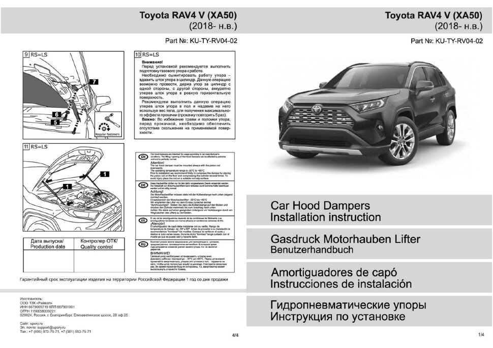 Газовые упоры капота Pneumatic для Toyota RAV 4 XA50 2019-н.в., 2 шт., KU-TY-RV04-02