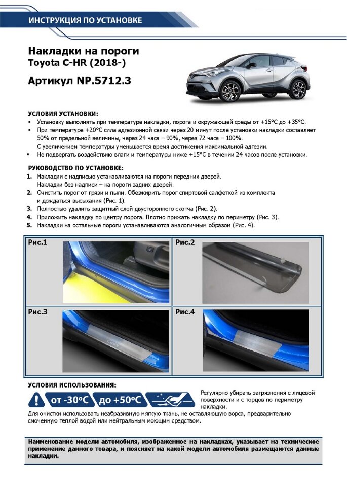 Накладки на пороги Rival для Toyota C-HR 2018-н.в., нерж. сталь, с надписью, 4 шт., NP.5712.3