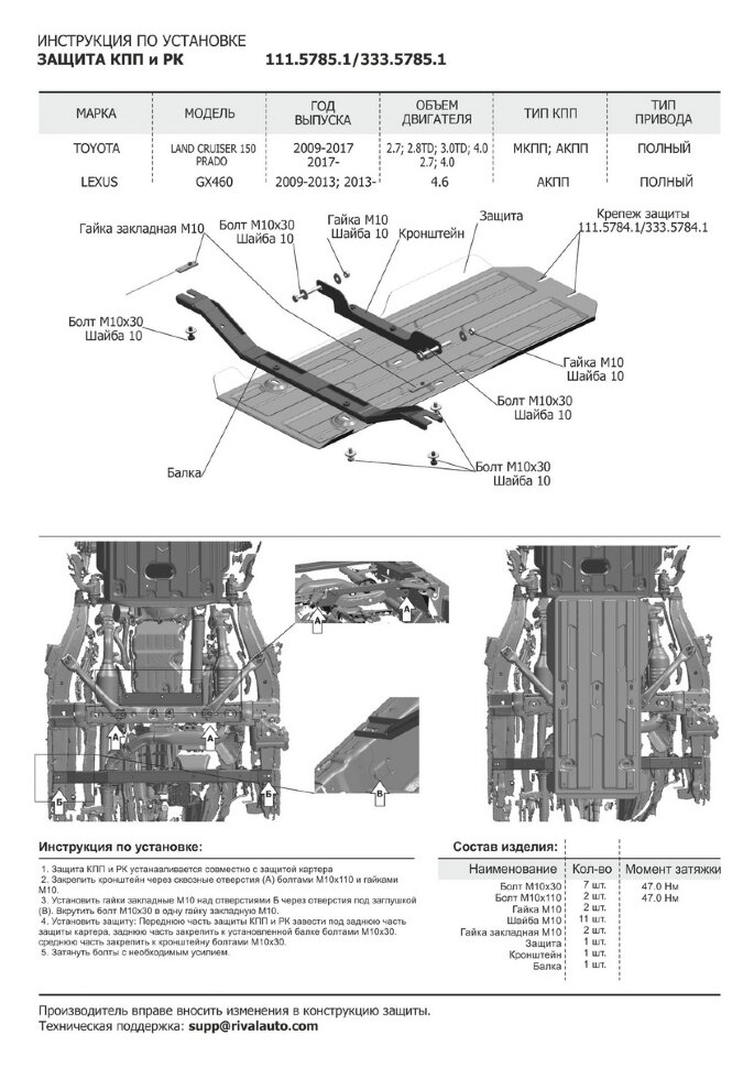 Защита КПП и РК Rival для Lexus GX 460 2009-2013 2013-н.в. (устан-ся совместно с 111.5784.1), сталь 1.8 мм, с крепежом, штампованная, 111.5785.1