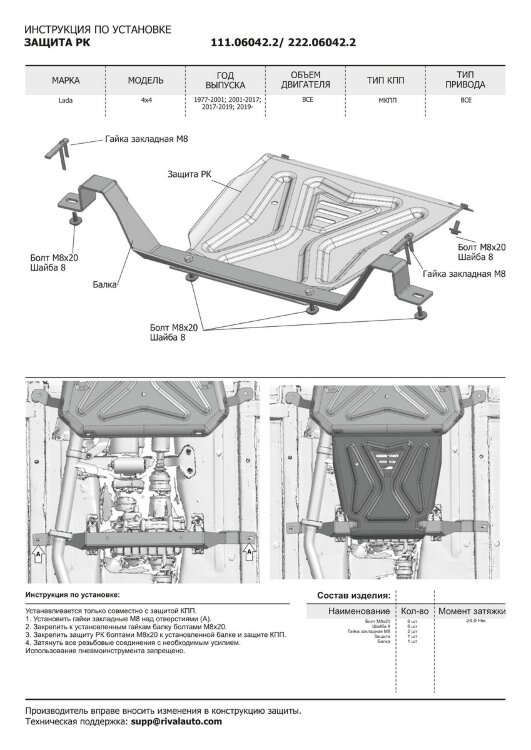 Защита РК АвтоБроня для Lada (ВАЗ) 2131 (4x4) 1993-2021, штампованная, сталь 3 мм, с крепежом, 222.06042.2