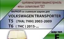 Фаркоп Volkswagen Transportrer  (ТСУ) арт. V111-F