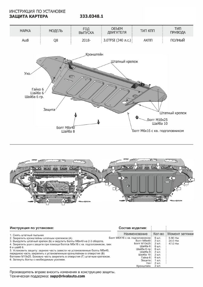 Защита картера и КПП Rival для Audi Q8 2018-н.в., штампованная, алюминий 3 мм, с крепежом, 2 части, K333.0330.1