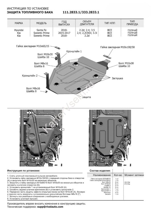 Защита топливного бака Rival для Kia Sorento III Prime 2015-2017, штампованная, алюминий 4 мм, с крепежом, 333.2833.1