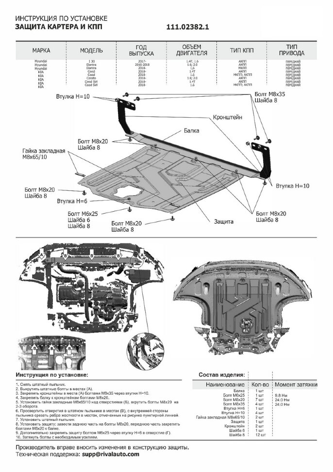 Защита картера и КПП АвтоБроня для Kia Cerato IV 2018-2021, штампованная, сталь 1.5 мм, с крепежом, 111.02382.1