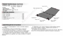 Защита КПП АвтоБроня для ТагАЗ Tager 2008-2014, сталь 1.8 мм, с крепежом, 111.06102.1