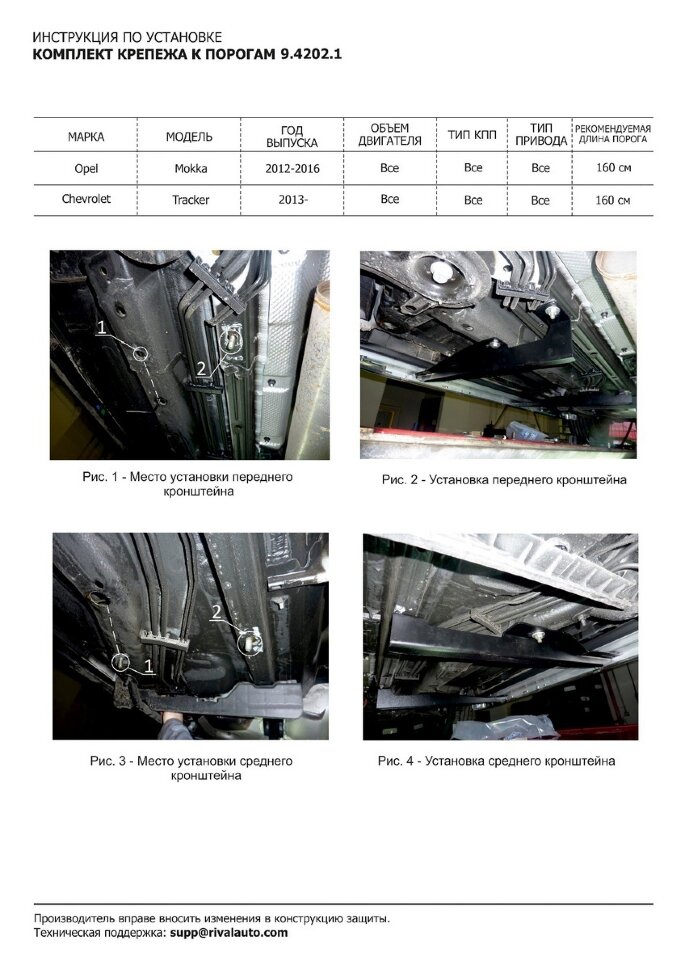 Пороги площадки (подножки) "Premium" Rival для Opel Mokka 2012-2016, 160 см, 2 шт., алюминий, A160ALP.4202.1 недорого