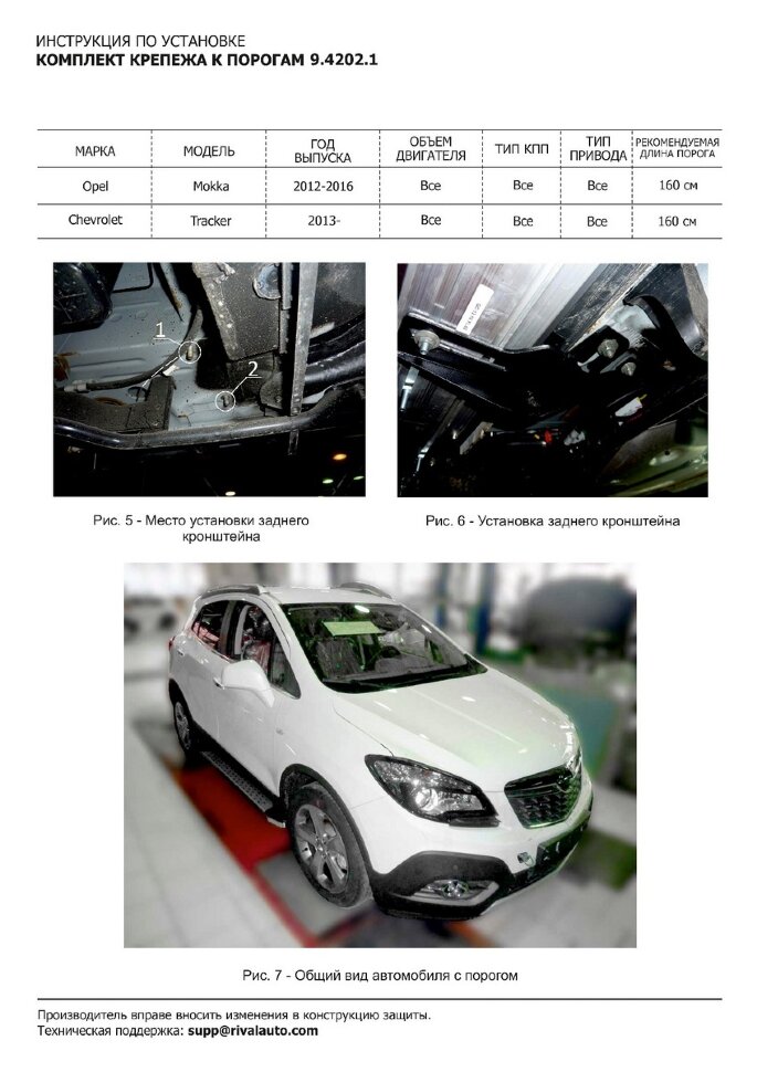Пороги Opel Mokka I  (подножки, площадки) A160ALP.4202.1
