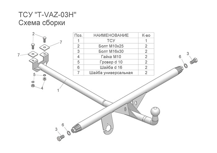 Фаркоп Lada (ВАЗ) 2105, 2107 (ТСУ) арт.