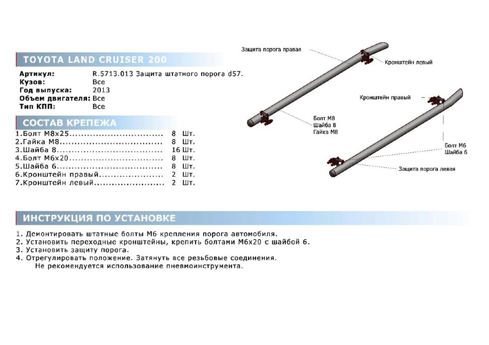 Защита штатных порогов d57 Rival для Toyota Land Cruiser 200 рестайлинг 2012-2015, нерж. сталь, 2 шт., R.5713.013
