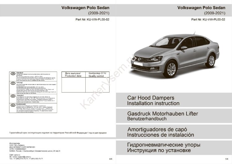 Газовые упоры капота Pneumatic для Volkswagen Polo V седан 2010-2020, 2 шт., KU-VW-PL00-02
