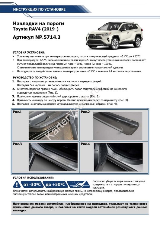 Накладки на пороги Rival для Toyota RAV 4 XA50 2019-н.в., нерж. сталь, с надписью, 4 шт., NP.5714.3