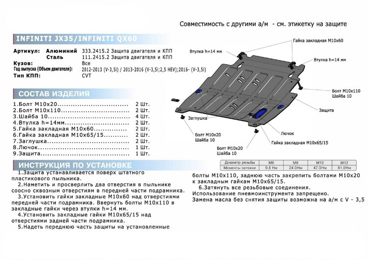 Защита картера и КПП Rival для Infiniti QX60 2013-2016, сталь 1.8 мм, с крепежом, штампованная, 111.2415.2
