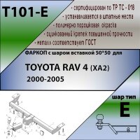 Фаркоп (ТСУ)  для TOYOTA RAV 4 (XA2) 2000-2005 ( ШАР ВСТАВКА 50*50 )