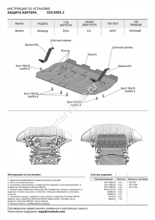 Защита картера Rival для Bentley Bentayga 2016-н.в., штампованная, алюминий 3.8 мм, с крепежом, 333.0401.1