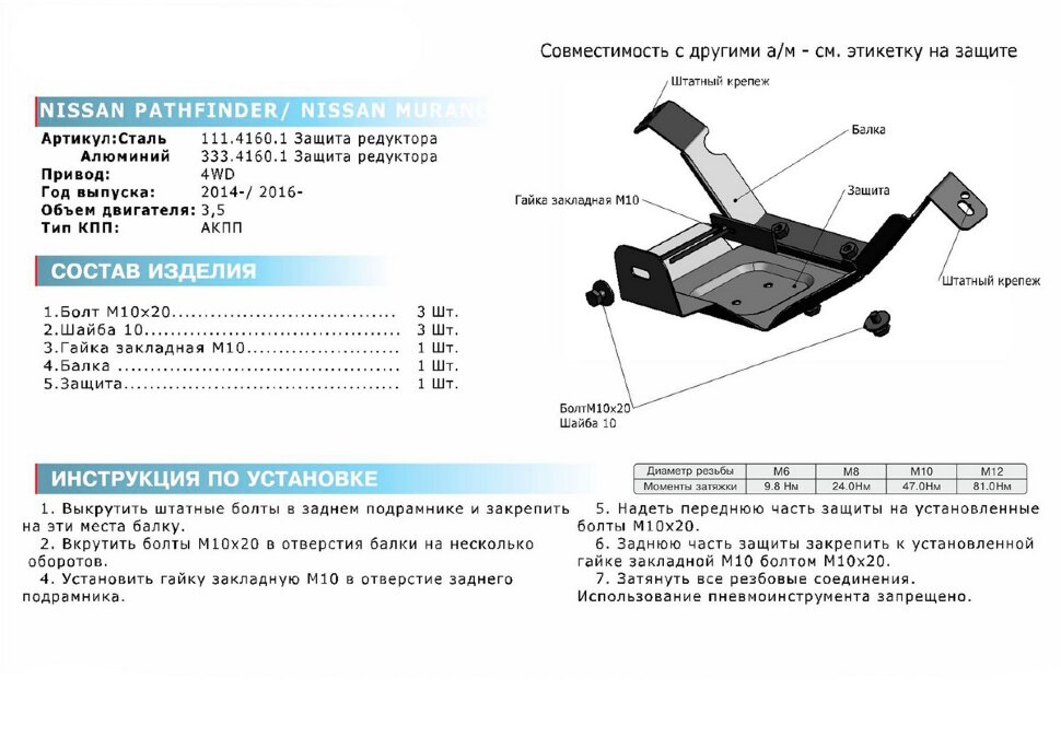 Защита редуктора Rival для Nissan Pathfinder R52 2014-2016, штампованная, алюминий 4 мм, с крепежом, 333.4160.1