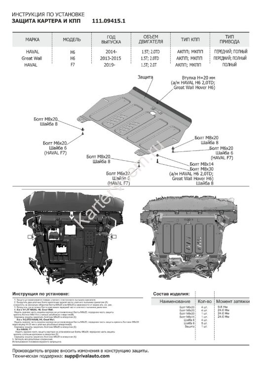 Защита картера и КПП АвтоБроня для Great Wall Hover H6 2013-2016, штампованная, сталь 1.8 мм, с крепежом, 111.09415.1