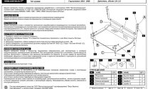 Защита картера и КПП Mitsubishi Galant двигатель 2,0; 2,5  (1997-2004)  арт: 14.0445