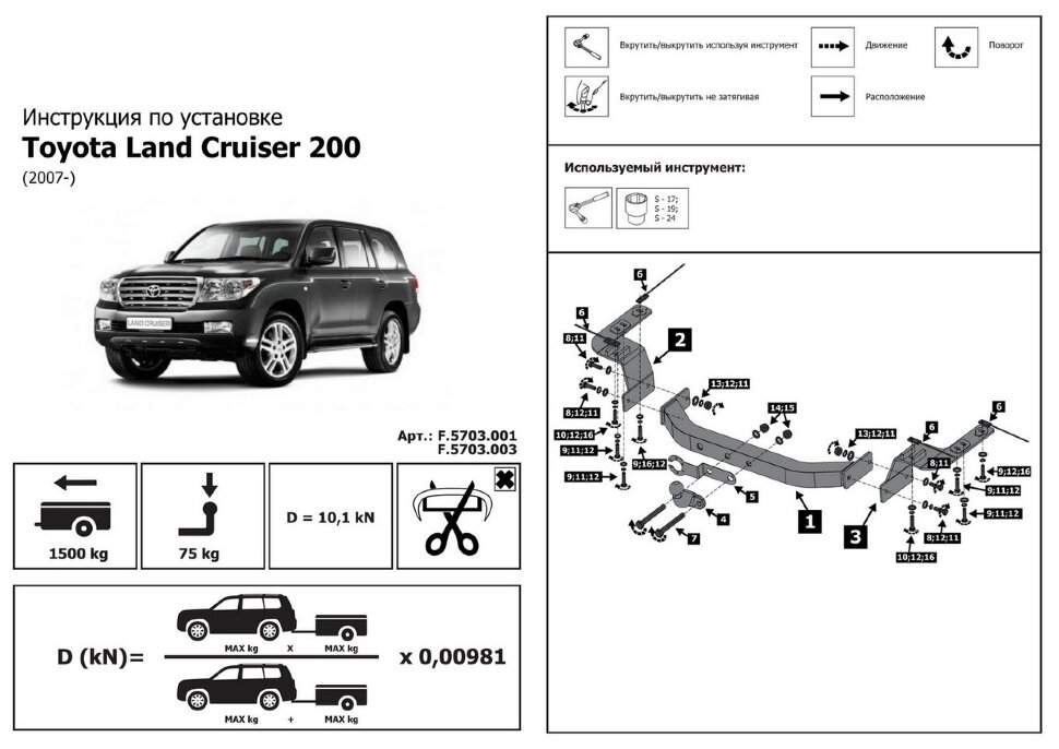 Фаркоп Toyota Land Cruiser шар F (ТСУ) арт. F.5713.003