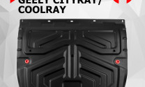 Защита картера и КПП АвтоБроня для Geely Cityray РКПП FWD (V - 1.5) 2024-н.в., штампованная, сталь 1.8 мм, с крепежом, 111.01922.1