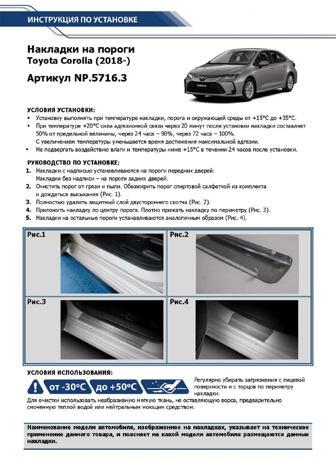 Накладки на пороги Rival для Toyota Corolla E210 2018-н.в., нерж. сталь, с надписью, 4 шт., NP.5716.3