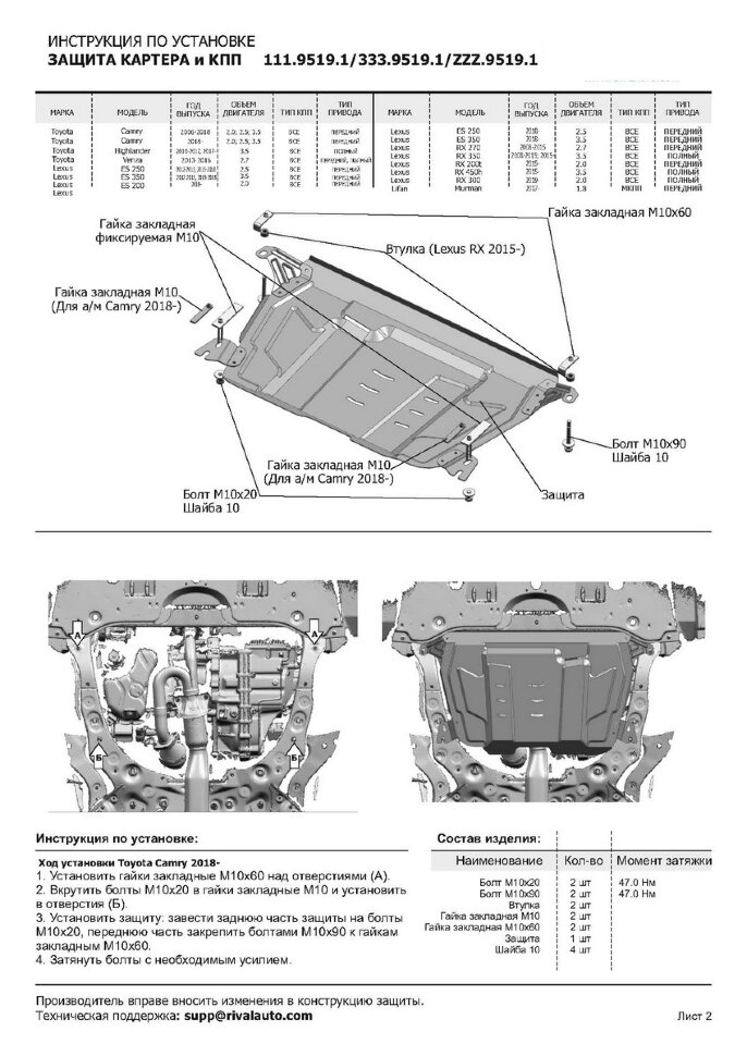 Защита картера и КПП Rival для Toyota Camry XV50, XV70 2011-2021 2021-н.в., сталь 1.5 мм, с крепежом, штампованная, 111.9519.1
