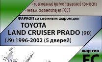 Фаркоп Toyota Land Cruiser  (ТСУ) арт. T109-FC