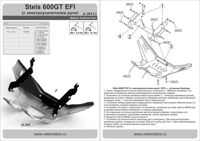 Защита бампера 600 GT EFI EPS