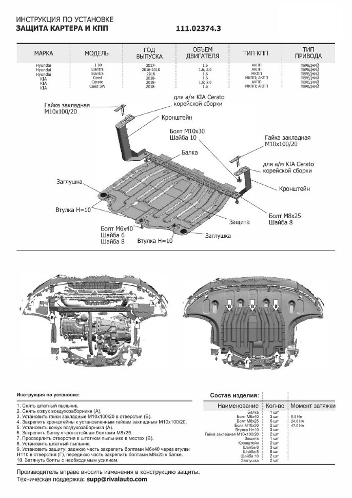 Защита картера и КПП АвтоБроня для Hyundai i30 III 2017-2020, штампованная, сталь 1.5 мм, с крепежом, 111.02374.3