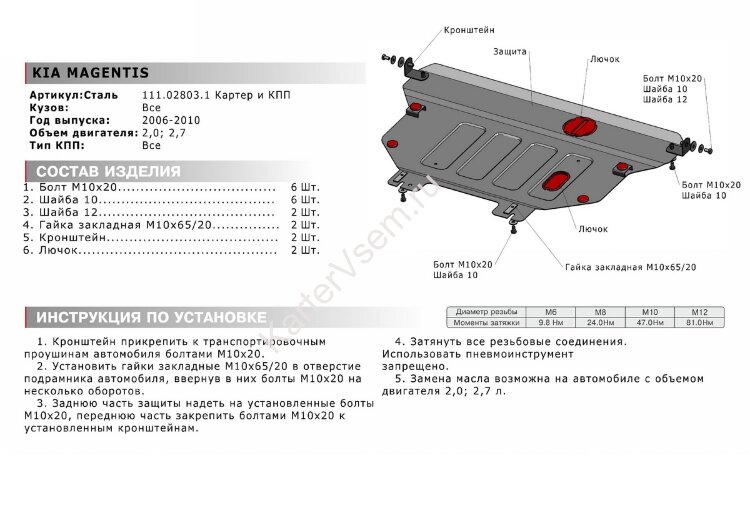 Защита картера и КПП АвтоБроня для Kia Magentis II 2006-2010, штампованная, сталь 1.8 мм, с крепежом, 111.02803.1