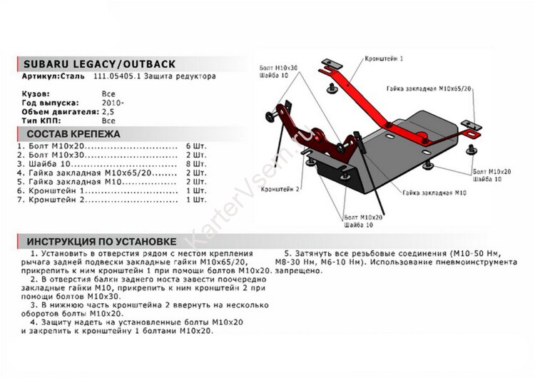 Защита редуктора АвтоБроня для Subaru Outback IV 2009-2015, сталь 1.8 мм, с крепежом, 111.05405.1