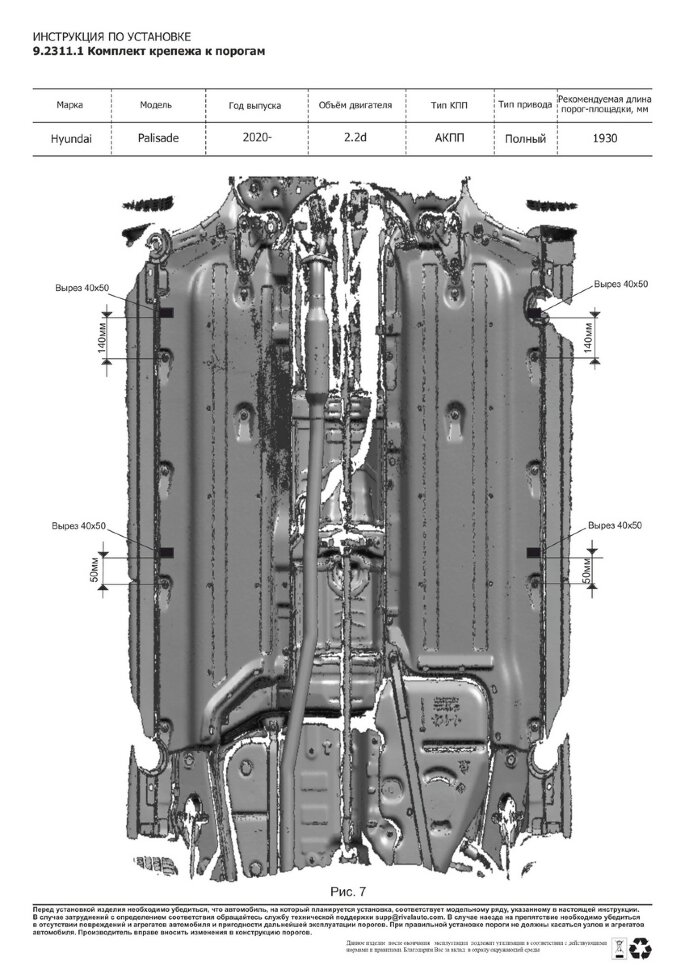 Пороги Hyundai Palisade I  (подножки, площадки) F193ALB.2311.1