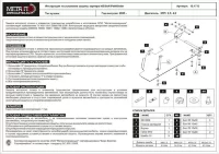 Защита топливного бака Nissan Pathfinder двигатель 2.5; 3.0  (2005-2014)  арт: 15.1713