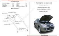 Газовые упоры капота АвтоУпор для Mitsubishi Pajero Sport III 2016-2021, 2 шт., UMIL20021