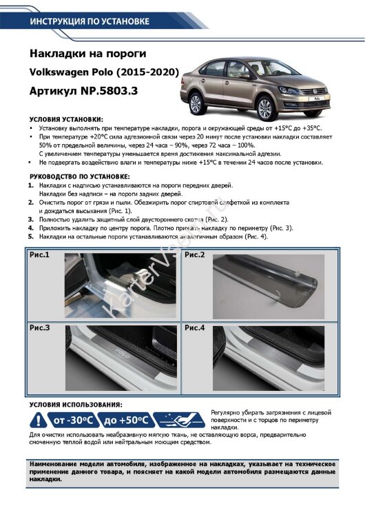 Накладки на пороги Rival для Volkswagen Polo V 2010-2020, нерж. сталь, с надписью, 4 шт., NP.5803.3