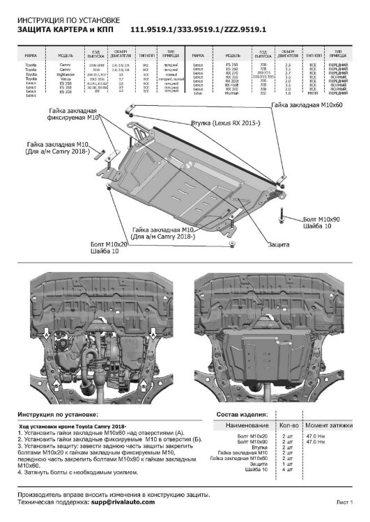 Защита картера и КПП Rival для Toyota Highlander U40, U50 2010-2020, сталь 1.5 мм, с крепежом, штампованная, 111.9519.1