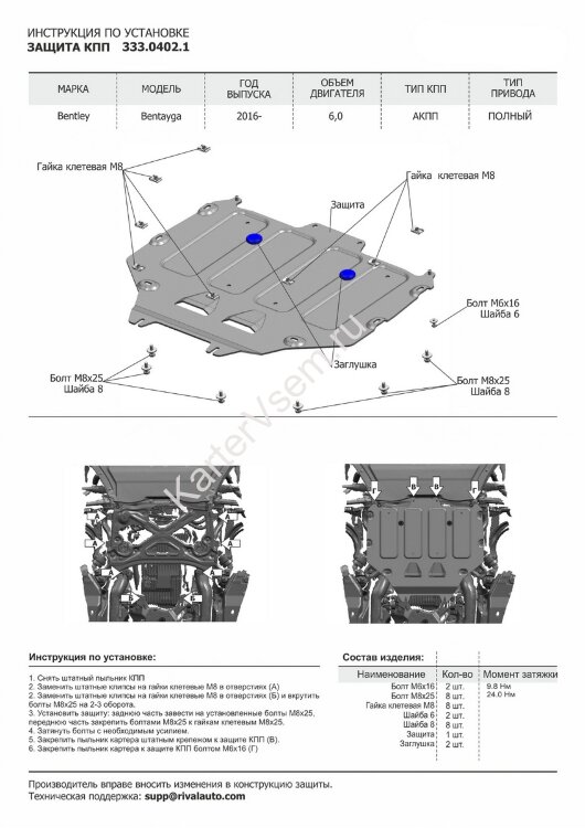 Защита КПП Rival для Bentley Bentayga 2016-н.в. (устанавл-ся совместно с 333.0401.1), штампованная, алюминий 3.8 мм, с крепежом, 333.0402.1