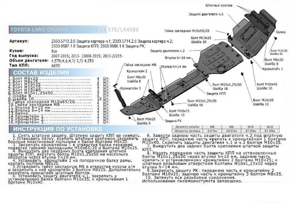Защита КПП Rival для Toyota Land Cruiser 200 2007-2012 (устанавл-ся совместно с 2333.5714.2.6), штампованная, алюминий 6 мм, с крепежом, 2333.9507.1.6