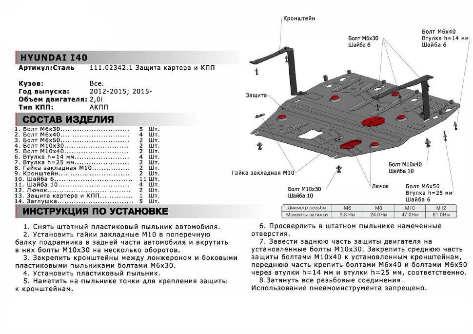 Защита картера и КПП АвтоБроня для Hyundai i40 2011-2019, штампованная, сталь 1.8 мм, с крепежом, 111.02342.1